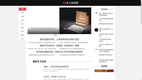 东方艺术网--传播艺术之美-权威艺术资讯门户网站