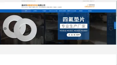 四氟垫片生产厂家|聚四氟乙烯垫片|无石棉垫片|华尔卡|霓佳斯|蜻蜓牌TOMBO-泰州市诺泰密封科技有限公司
