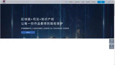 【侵权监测_电子取证_版权登记_知识产权】吉版＋网盾一站式区块链知识产权保护平台