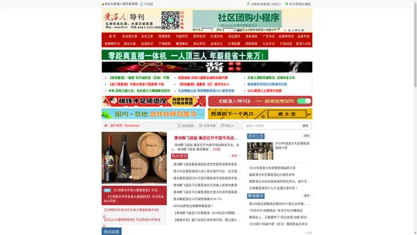 爱酒人导刊_爱酒人俱乐部会员专刊，玛卡蒂国际酒廊，弘扬保真红酒，共建中国酒业买家联盟