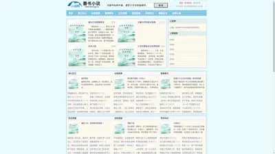 Swellya小说网-品味文学，畅游精彩故事