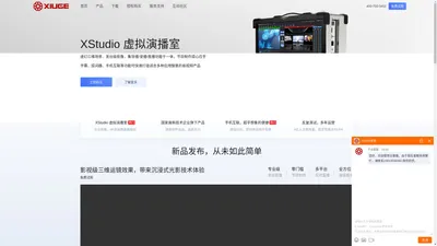 XStudio 虚拟演播室