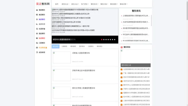 专业第三方整容整形咨询平台 - 昊正整形网