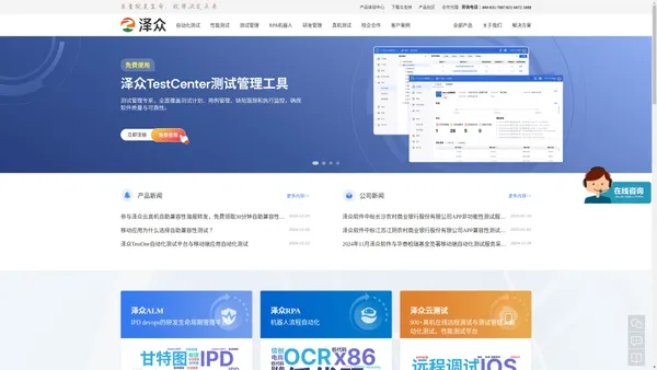 泽众软件-软件测试工具-自动化测试-研发管理工具-RPA机器人流程自动化软件