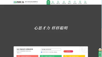 36号公园儿童运动思维中心