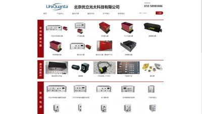 北京优立光太科技有限公司