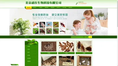 北京消杀公司|消杀公司|灭蟑螂|灭老鼠-北京祖氏生物科技有限公司