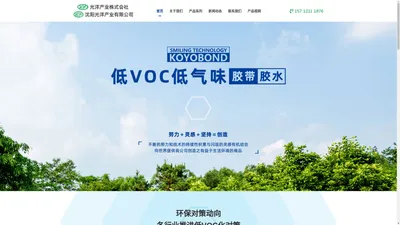 KOYOBOND - 低VOC低气味胶带 - 光洋产业株式会社 - 沈阳光洋产业有限公司