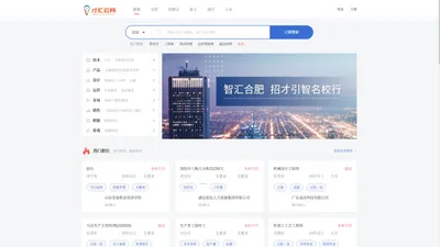 找工作_招聘_人才网|求职_实习_简历|人脉_智联_招聘会【才汇云网】