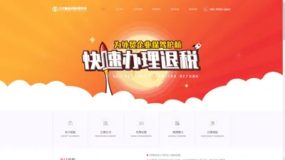 广州出口退税-在线办理出口退税 -立华星税务师事务所