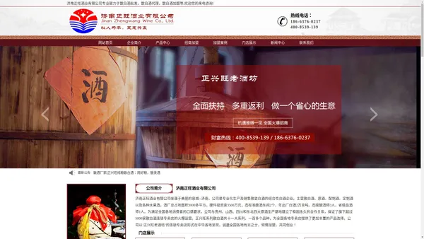 散酒加盟_散白酒加盟_散白酒代理-济南正旺酒业有限公司