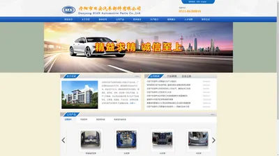 丹阳市日安汽车部件有限公司 RIAN Automotive Parts-网站首页