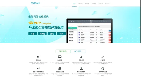 免费php开源cms-POSCMS开源PHP内容管理系统