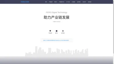 FERO Fintech 汇融 - 产融数字科技服务