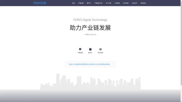 FERO Fintech 汇融 - 产融数字科技服务