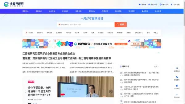 全程导医网－徐州健康网|徐州就医|徐州网上医院|徐州挂号网|淮海健康|淮海名医网