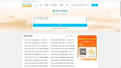 学赛网·搜题易：专业的搜题服务平台