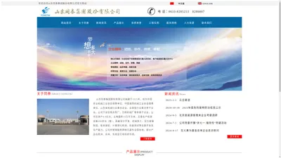 山东同泰集团股份有限公司官方网站