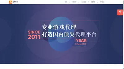 九四好玩|游戏代理，手游代理，网页游戏代理，游戏代理加盟