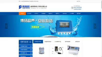 超声水表-楼栋热量表-多普勒超声波流量计-威海博扬电子科技有限公司