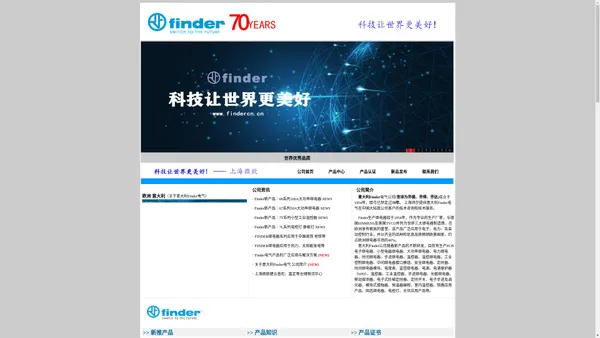 Finder电器 继电器 时间继电器_芬德电气网_中国大陆销售中心_中国官网 继电器 时间继电器 感光器 传感器 温控器全系列