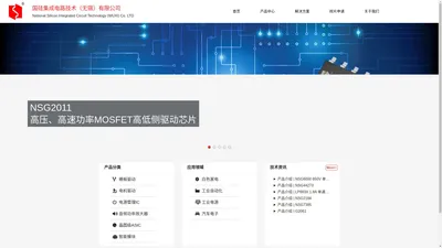 国硅集成电路技术（无锡）有限公司