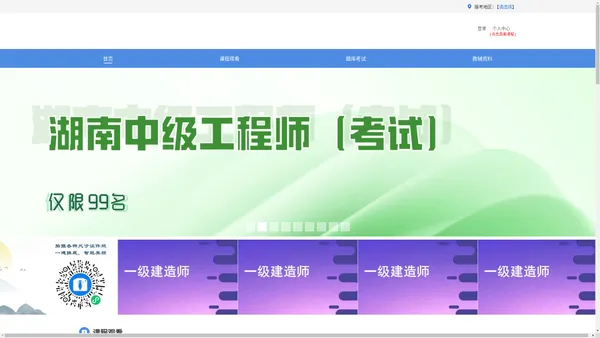 「休云科技有限公司」全国一级建造师-二级建造师-湖南中级工程师培训-中级职称-消防工程师-监理工程师-造价工程师-学历提升等辅导网校
