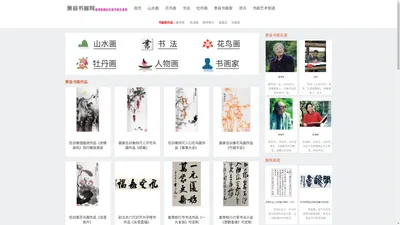 萧县书画_名家字画作品_萧县书画网