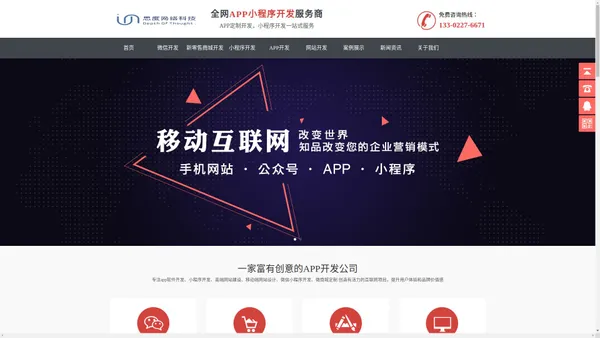 广州APP开发公司 | 小程序开发公司 | 商城源码开发 | 微信小程序开发 | 广州开发公司—广州思度网络科技有限公司