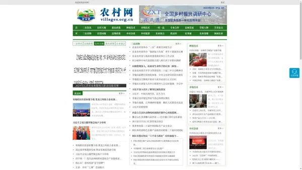 农村网 - 全国政务信息一体化应用平台