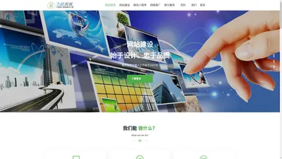 重庆网站建设|微信小程序|制作开发|重庆飞海科技有限公司