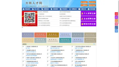 大新人才网-大新招聘网-大新人才市场