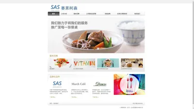 SAS 赛莱柯森