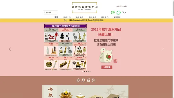 專營佛具風水用品 | 太和佛具神樓中心 | 香港