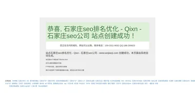 石家庄seo排名优化 - Qixn - 石家庄seo公司