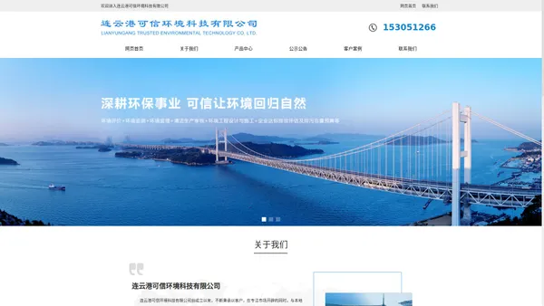 连云港可信环境科技有限公司