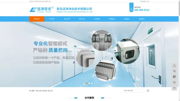 青岛净化工程_净化车间_无尘车间净化公司-青岛洁净净化技术有限公司