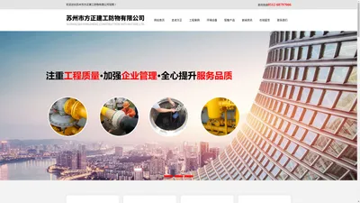 市政工程、给排水工程、机电安装工程、燃气工程、土石方工程、道路桥梁工程、公共广场工程、园林绿化工程、城市及道路照明工程_苏州市方正建工防物有限公司