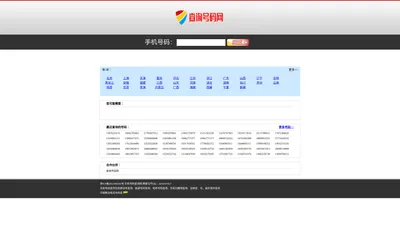 手机电话号码归属地查询及机主归属人姓名【查询号码网】