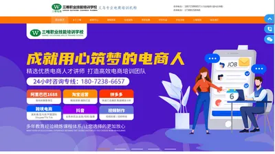 义乌市三唯职业技能培训学校有限公司