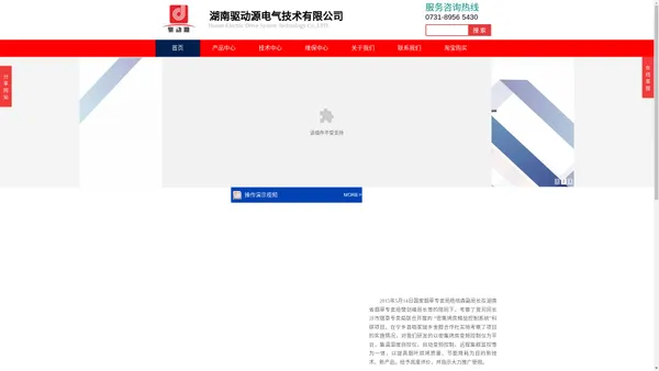 湖南驱动源电气技术有限公司