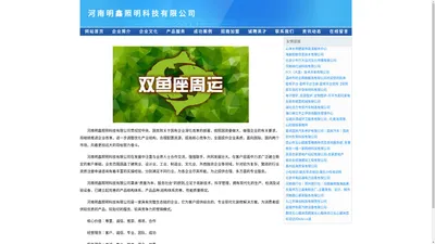 河南明鑫照明科技有限公司