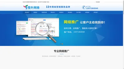 淄博网站设计-淄博网站制作-淄博网络推广-淄博搜外网络科技有限公司