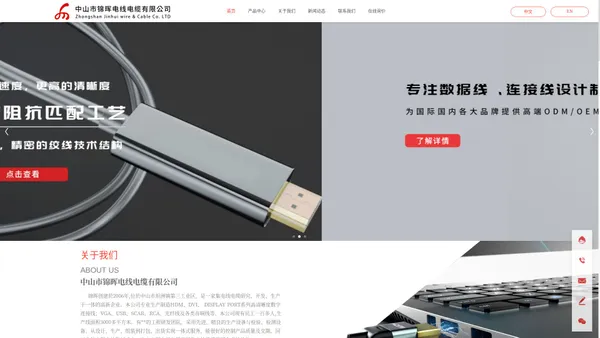 专业生产制造HDM、DVI、 DISPLAY PORT系列高清晰度数字连接线；VGA、USB、SCAR、RCA、光纤线及各类音响线等_中山市锦晖电线电缆有限公司