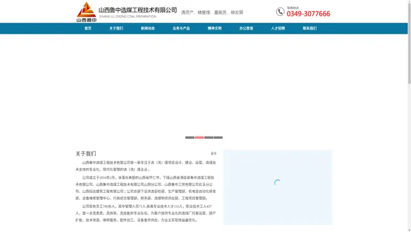 山西鲁中选煤工程技术有限公司