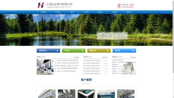上海弘业电气有限公司主营：通风降温工程、环保工程、输变电工程、其他产品