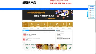 盛通四方,盛通九龙农产品,盛通九龙农产品购销市场官网