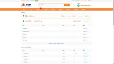 【ajm.cn搜索结果】_域名竞拍交易平台_爱名网22.CN
