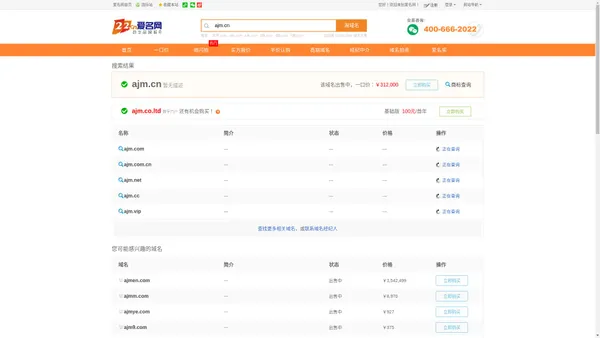 【ajm.cn搜索结果】_域名竞拍交易平台_爱名网22.CN