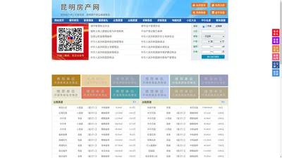 昆明房产网-昆明二手房-昆明租房